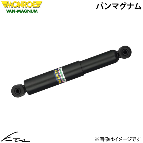 タウンエースノア CR41V KR41V KR42V モンロー バンマグナム【V1122A×1】 ショックアブソーバー リア単品