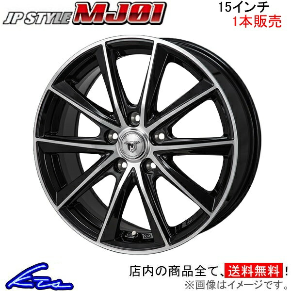 MONZA JAPAN JPスタイル MJ01 1本販売 ホイール カローラツーリング 210系/A10系 MJ-09 モンツァ ジャパン JP-STYLE アルミホイール 1枚