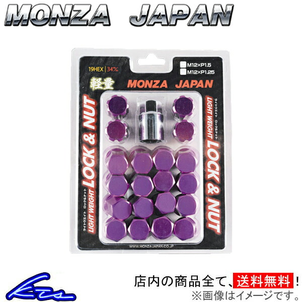 ホイールナット MONZA JAPAN ロック&ナットセット 20個セット 全長34mm M12 モンツァ ジャパン 20本セット 袋ナット 60°テーパー | MONZA JAPAN