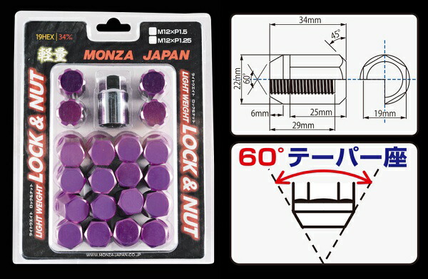 ホイールナット MONZA JAPAN ロック&ナットセット 20個セット 全長34mm M12 モンツァ ジャパン 20本セット 袋ナット 60°テーパー | MONZA JAPAN | 01