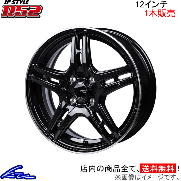 N-VAN JJ1 アルミホイール 1本 MONZA JAPAN JPスタイル R52 JR-01 モンツァ ジャパン JP-STYLE 12インチ 4穴 +42 インセット42 NVAN | MONZA JAPAN