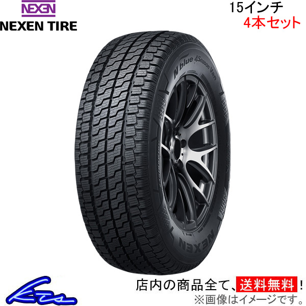 ネクセン Nブルー 4シーズン バン 4本セット オールシーズンタイヤ【195/80R15LT 107/105N】NEXEN TIRE N blue 4Season Van 1台分 | ネクセン