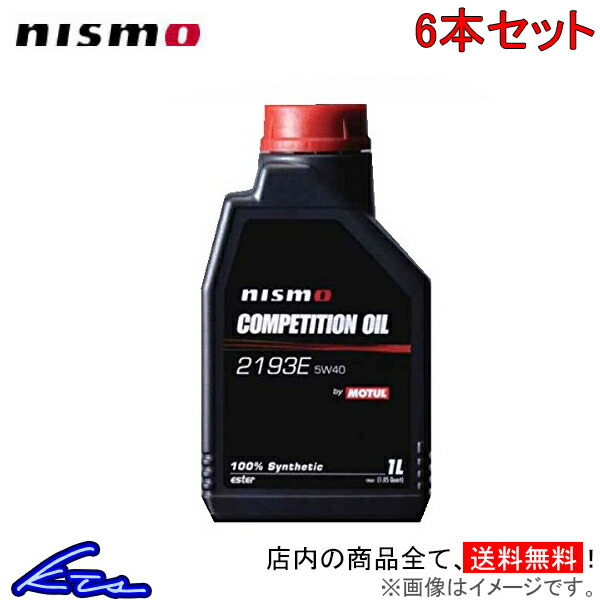 エンジンオイル ニスモ COMPETITION OIL type 2193E (5W40) 1L 6缶セット KL050-RS401 nismo 5W-40 6L 1リットル 6リットル 1缶 1本｜ktspartsshop2