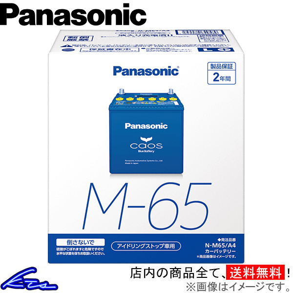 eKスペース B34A カーバッテリー パナソニック カオス ブルーバッテリー N-M65/A4 Panasonic caos Blue Battery eK space 車用バッテリー｜ktspartsshop2