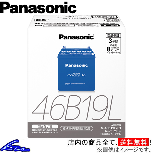 ハイエースバン TRH221K カーバッテリー パナソニック ブルーバッテリー カオスライト N-85D23R/L3 Panasonic Blue Battery caoslite｜ktspartsshop2