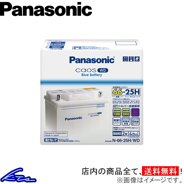 カーバッテリー パナソニック ブルーバッテリー カオスWD 欧州車用 N-75-28H/WD Panasonic Blue Battery caosWD 車用バッテリー｜ktspartsshop2