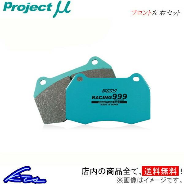 プロジェクトμ レーシング999 フロント左右セット ブレーキパッド 5シリーズ F07(ハッチバック) SN30 Z523 プロジェクトミュー プロミュー