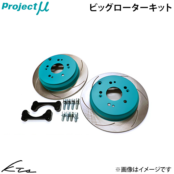 ハイエース 200系 プロジェクトミュー ブレーキローター ビッグローターキット【BRK-F33028-H201】 フロント左右 グリーン