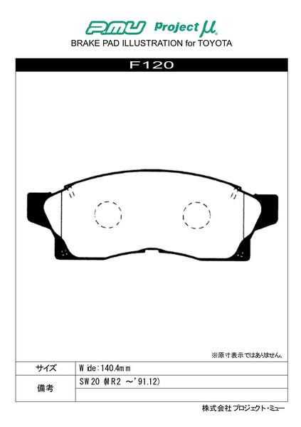 プロジェクトμ ベストップ フロント左右セット ブレーキパッド MR2 SW20 F120 工賃セット プロジェクトミュー プロミュー プロμ BESTOP | プロジェクトμ | 01