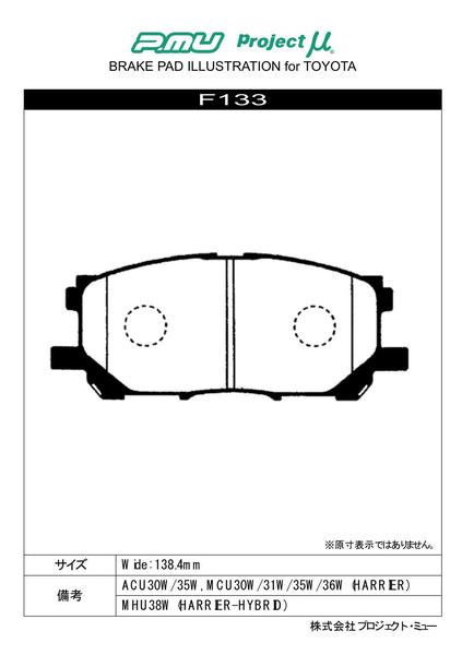 プロジェクトμ ベストップ フロント左右セット ブレーキパッド ハリアー/ハイブリッド MHU38W F133 工賃セット プロジェクトミュー プロμ | プロジェクトμ | 01