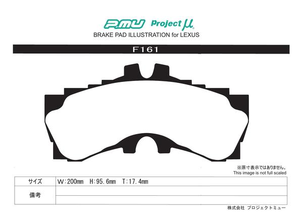 プロジェクトμ タイプPS フロント左右セット ブレーキパッド LC500h GWZ100 F161 工賃セット プロジェクトミュー プロミュー TYPE PS | プロジェクトμ | 01