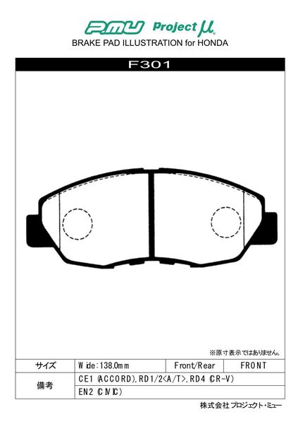 プロジェクトμ Bスペック フロント左右セット ブレーキパッド CR-V