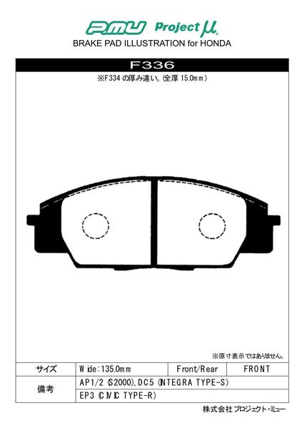 プロジェクトμ ベストップ フロント左右セット ブレーキパッド インテグラタイプS DC5 F336 プロジェクトミュー プロミュー プロμ BESTOP｜ktspartsshop2｜02