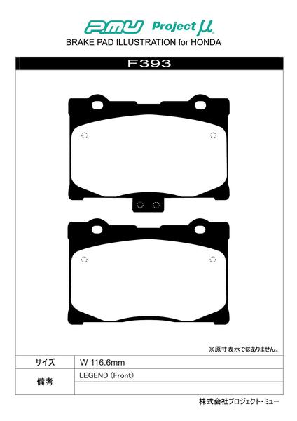 プロジェクトμ タイプHC-CS フロント左右セット ブレーキパッド レジェンド KB1/KB2 F393 工賃セット プロジェクトミュー プロミュー | プロジェクトμ | 01