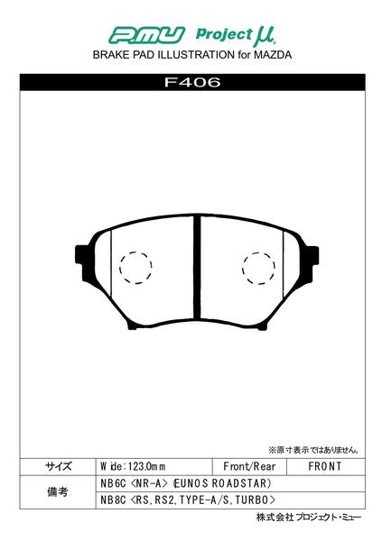 プロジェクトμ タイプPS フロント左右セット ブレーキパッド ロードスター NB8C F406 プロジェクトミュー プロミュー プロμ TYPE PS | プロジェクトμ | 01
