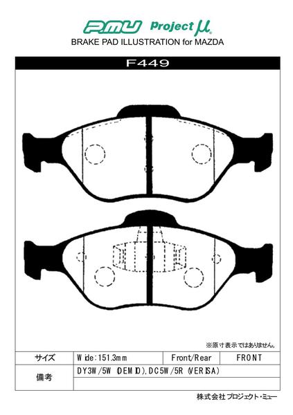 プロジェクトμ NS-C フロント左右セット ブレーキパッド ベリーサ DC5W/DC5R F449 プロジェクトミュー プロミュー プロμ NSC | プロジェクトμ | 01