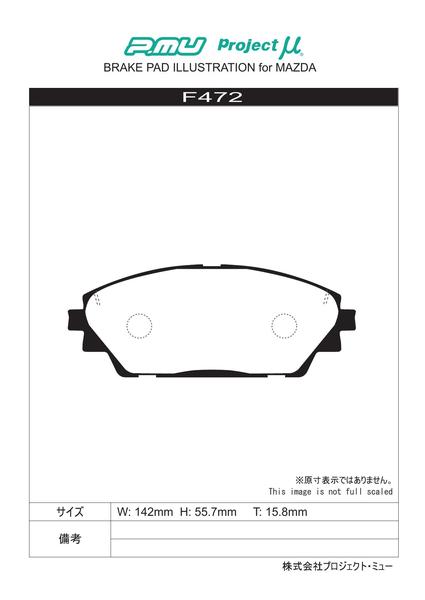 プロジェクトμ Bスペック フロント左右セット ブレーキパッド CX-30 DMEP/DMFP/DM8P F472 取付セット プロジェクトミュー プロミュー｜ktspartsshop2｜02