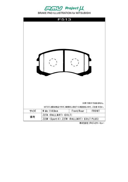 プロジェクトμ タイプHC-CS フロント左右セット ブレーキパッド コルト Z27A F513 プロジェクトミュー プロミュー プロμ TYPE HC-CS | プロジェクトμ | 01