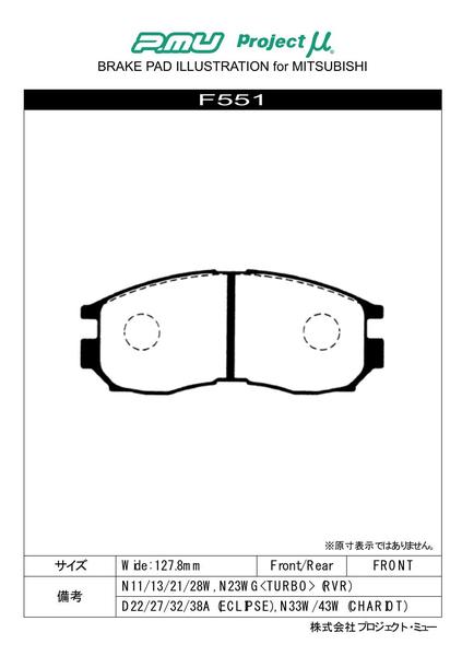 プロジェクトμ タイプHC+ フロント左右セット ブレーキパッド ミラージュ C53A/C63A F551 プロジェクトミュー プロミュー TYPE  HCプラス