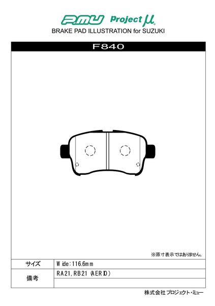 プロジェクトμ タイプHC+ フロント左右セット ブレーキパッド エリオ RA21S/RB21S/RC51S/RD51S F840 工賃セット プロミュー プロμ_1