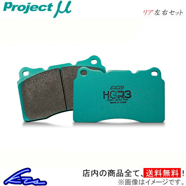 RX450h 20系 ブレーキパッド リア左右セット プロジェクトμ HC+R3 R118 プロジェクトミュー プロミュー プロμ HCプラス R3 リアのみ | プロジェクトμ