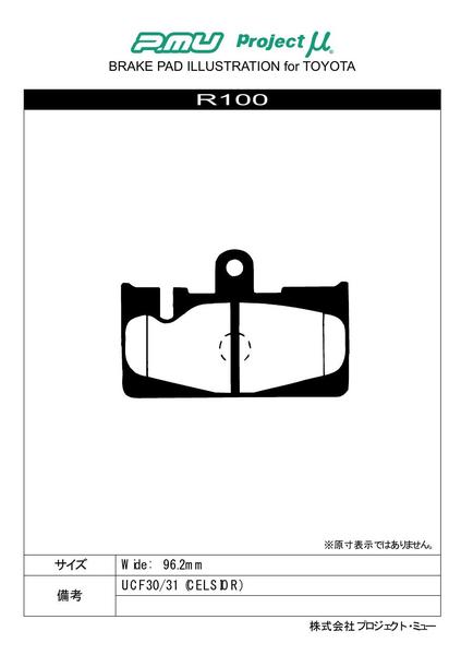 プロジェクトμ ベストップ リア左右セット ブレーキパッド セルシオ UCF30/UCF31 R100 工賃セット プロジェクトミュー プロミュー プロμ | プロジェクトμ | 01