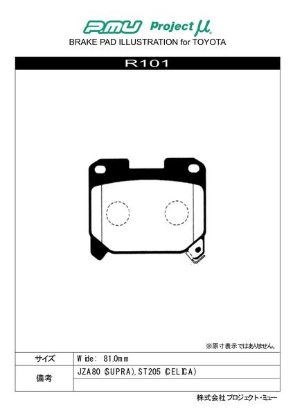 プロジェクトμ D1スペック リア左右セット ブレーキパッド セリカ ST205 R101 工賃セット プロジェクトミュー プロミュー プロμ D1 spec | プロジェクトμ | 01