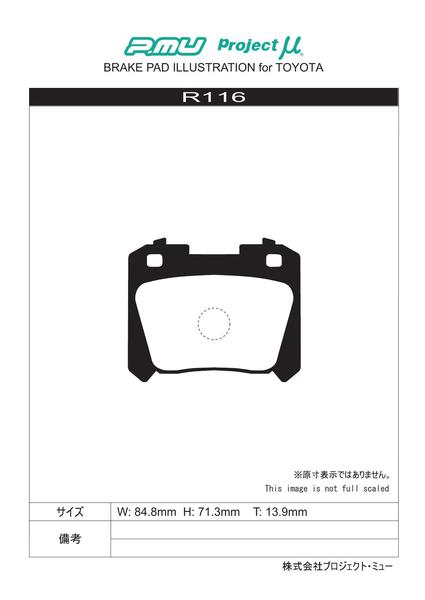 プロジェクトμ タイプHC+ リア左右セット ブレーキパッド 86 ZN6 R116 プロジェクトミュー プロミュー プロμ TYPE HCプラス | プロジェクトμ | 01