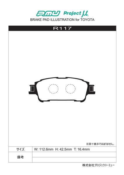 ノア 80系 ブレーキパッド リア左右セット プロジェクトμ ベストップ R117 プロジェクトミュー プロミュー プロμ BESTOP リアのみ NOAH｜ktspartsshop2｜02