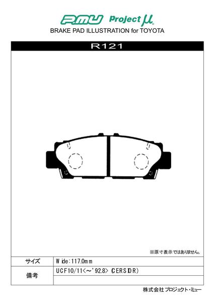 プロジェクトμ ベストップ リア左右セット ブレーキパッド セルシオ UCF10/UCF11 R121 工賃セット プロジェクトミュー プロミュー プロμ | プロジェクトμ | 01