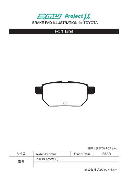 プロジェクトμ Bスペック リア左右セット ブレーキパッド プリウス ZVW30 R189 工賃セット プロジェクトミュー プロミュー プロμ B SPEC | プロジェクトμ | 01