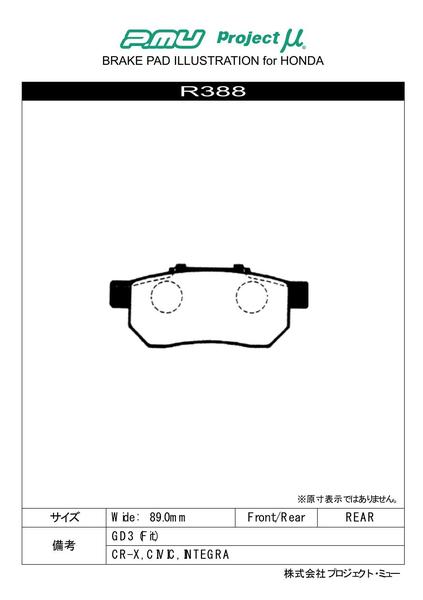 プロジェクトμ タイプHC-CS リア左右セット ブレーキパッド シビック