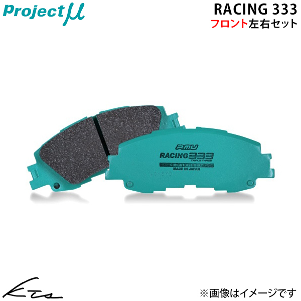 【新品未使用】Project μ RACING 333 F914 ブレーキパッド プロジェクトμ XV GP7 GPE プロジェクトミュー レーシング333【F914-R6