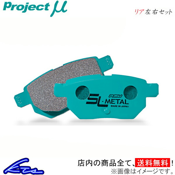 プロジェクトμ SLメタル リア左右セット ブレーキパッド トルネオ CF3 R389 プロジェクトミュー プロミュー プロμ SL-METAL