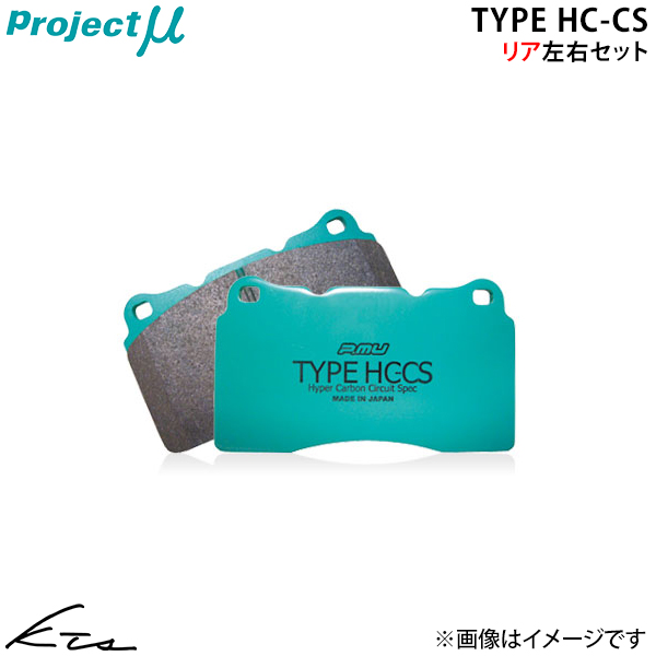 アクセラ BK3P プロジェクトミュー タイプHC-CS【R424-H1】 ブレーキパッド リア左右セット Projectμ | プロジェクトμ