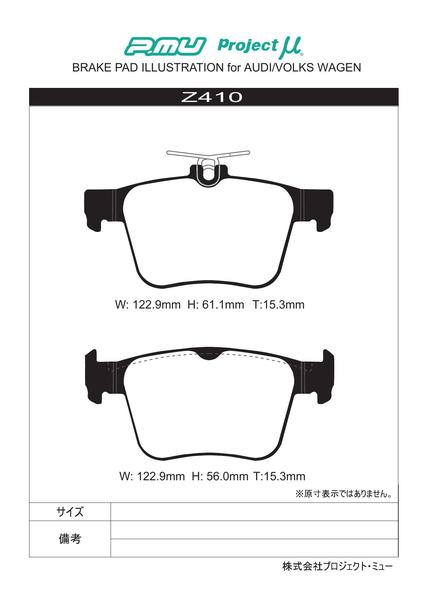 プロジェクトμ タイプHC+ リア左右セット ブレーキパッド ゴルフVII AUCJXF Z410 プロジェクトミュー プロミュー プロμ TYPE HCプラス | プロジェクトμ | 01