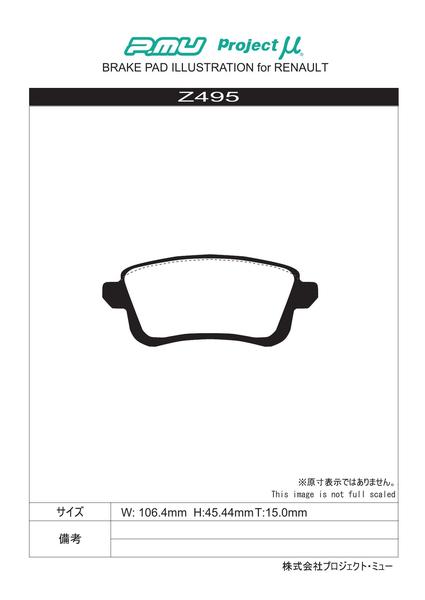 プロジェクトμ タイプHC+ リア左右セット ブレーキパッド メガーヌIV BBM5P Z495 プロジェクトミュー プロミュー プロμ TYPE HCプラス | プロジェクトμ | 01