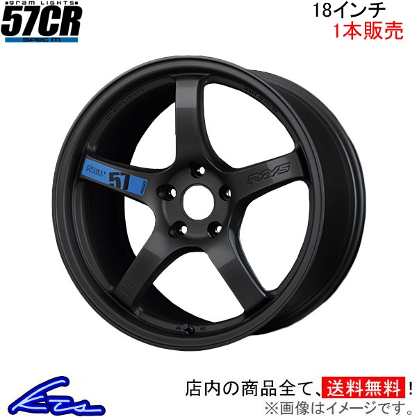 レイズ グラムライツ 57CR スペックM 1本販売 ホイール 86【18×8.5J 5-100 INSET45 AXZ】RAYS gram LIGHTS SpecM アルミホイール 1枚 単品 | RAYS