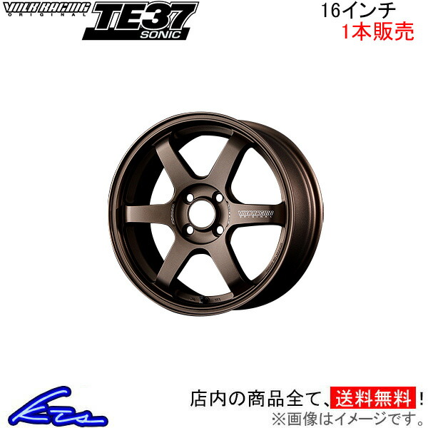 レイズ ボルクレーシング TE37 SONIC 1本販売 ホイール【16×6J 4-100 INSET42 BR】RAYS VOLK RACING アルミホイール 1枚 単品 | RAYS