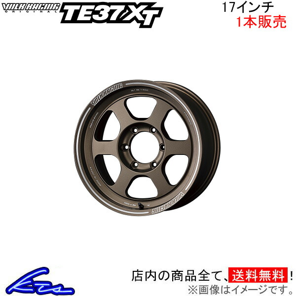 レイズ ボルクレーシング TE37 XT 1本販売 ホイール ハイラックス【17×8J 6 139 INSET20 BR】125系 RAYS VOLK RACING アルミホイール 1枚 :RAYS wheel1 qq e i a28k:KTSパーツショップ