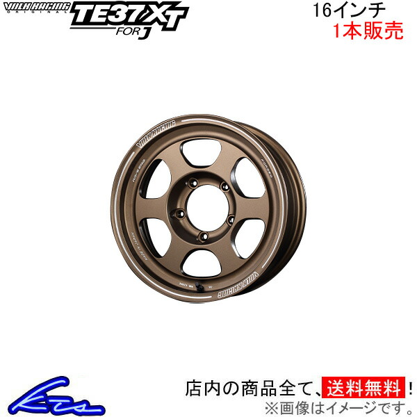 レイズ ボルクレーシング TE37 XT FOR J 1本販売 ホイール ジムニー【16×5.5J 5-139 INSET20 BR】RAYS VOLK RACING アルミホイール 1枚 | RAYS