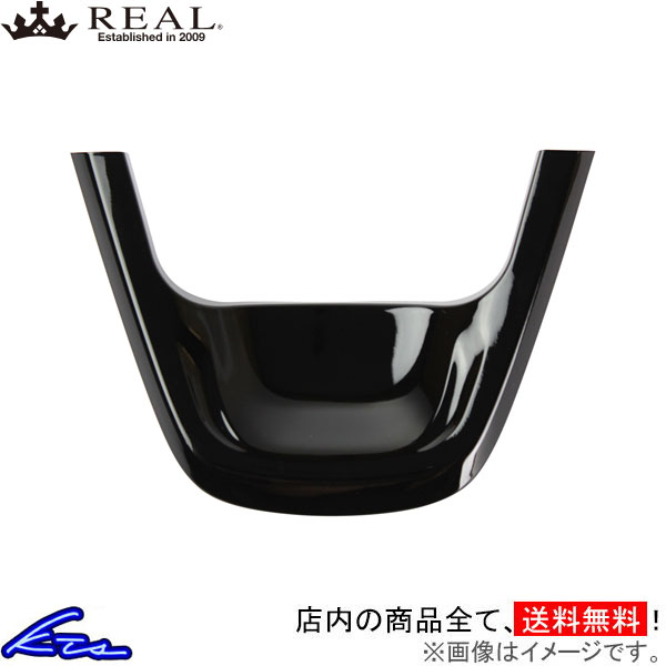 プリウスPHV 50系 レアル ステアリングアンダーパッド 50-PAD-PBP REAL ピアノブラック 純正交換タイプ PRIUS ステアリングオプション | REAL（車）