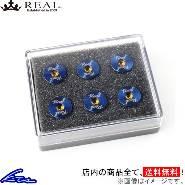 レアル チタンボルト ブルー 6個セット RSS-TB-BL REAL ステアリングオプション | REAL（車）