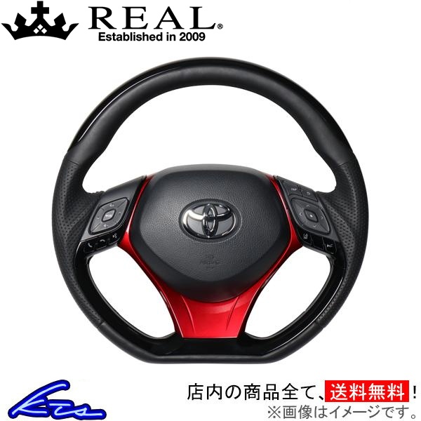 C-HR 10系 50系 ステアリング レアル オリジナルシリーズSET X10N-PBP-PBP-RDP REAL Dシェイプ 小径 ガングリップ CHR ハンドル