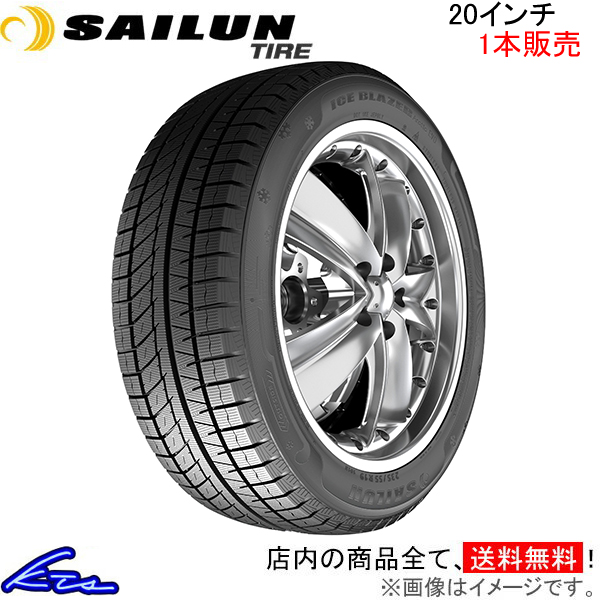 スタッドレスタイヤ 1本 サイルンタイヤ アイスブレイザー アークティックEVO【255/45R20 105T】SAILUN TIRE 255/45-20 20インチ 冬タイヤ