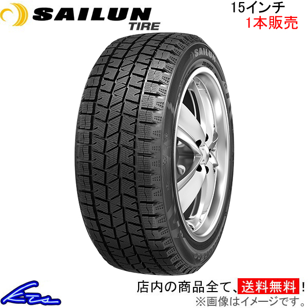 スタッドレスタイヤ 1本 サイルンタイヤ アイスブレイザー アークティック【205/70R15 96T】SAILUN TIRE ICE BLAZER 205/70-15 15インチ | サイルン