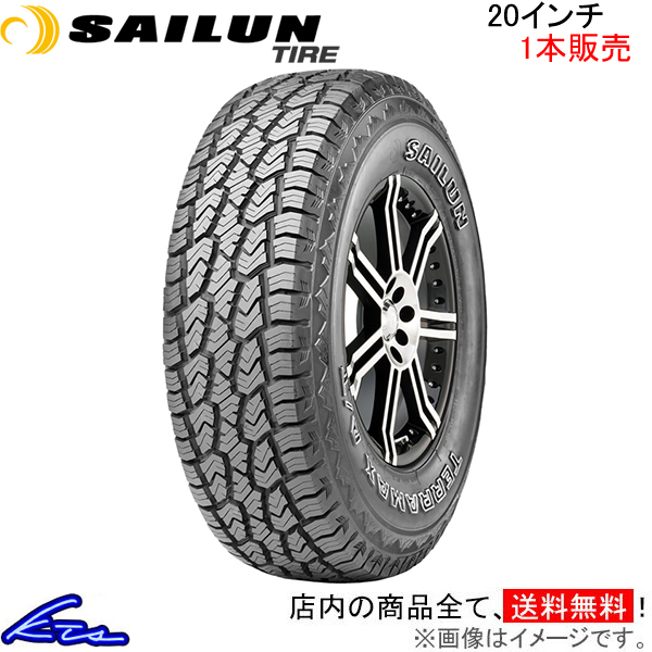 サマータイヤ 1本 サイルンタイヤ テラマックス AT【LT275/65R20 126/123R】SAILUN TIRE TERRAMAX A/T 275/65-20 20インチ 275mm 65%
