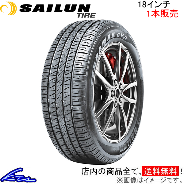 サマータイヤ 1本 サイルンタイヤ テラマックス CVR【235/55R18 100V】SAILUN TIRE TERRAMAX 235/55-18 18インチ 235mm 55% 夏タイヤ｜KTSパーツショップ