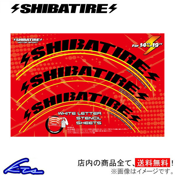 ステンシルシート シバタイヤ ステンシルシート SHIBATIRE｜KTSパーツショップ