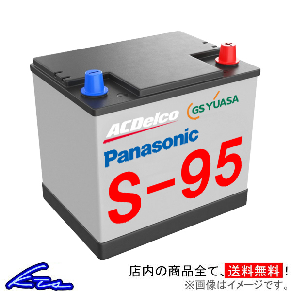 スカイライン ZV37 カーバッテリー パナソニック GSユアサ ACデルコ リユースバッテリー S-95 Panasonic GS YUASA ACDelco 再生バッテリー | GSユアサ